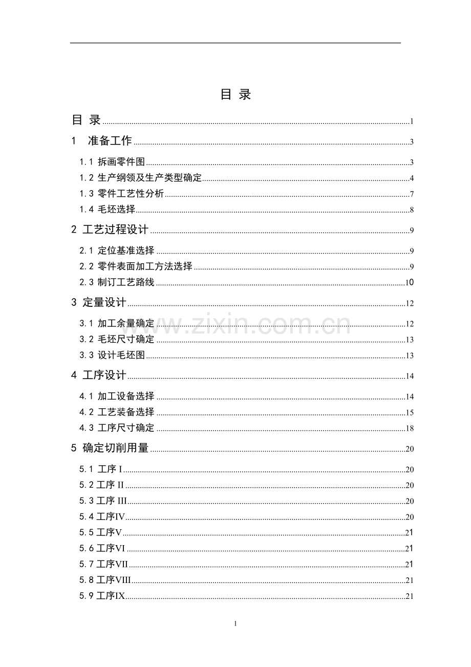 倒装复合模卸料板(件5)加工工艺规程设计计算说明书.doc_第2页