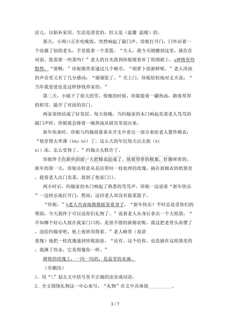 部编人教版六年级语文下册期末测试卷(可打印).doc_第3页