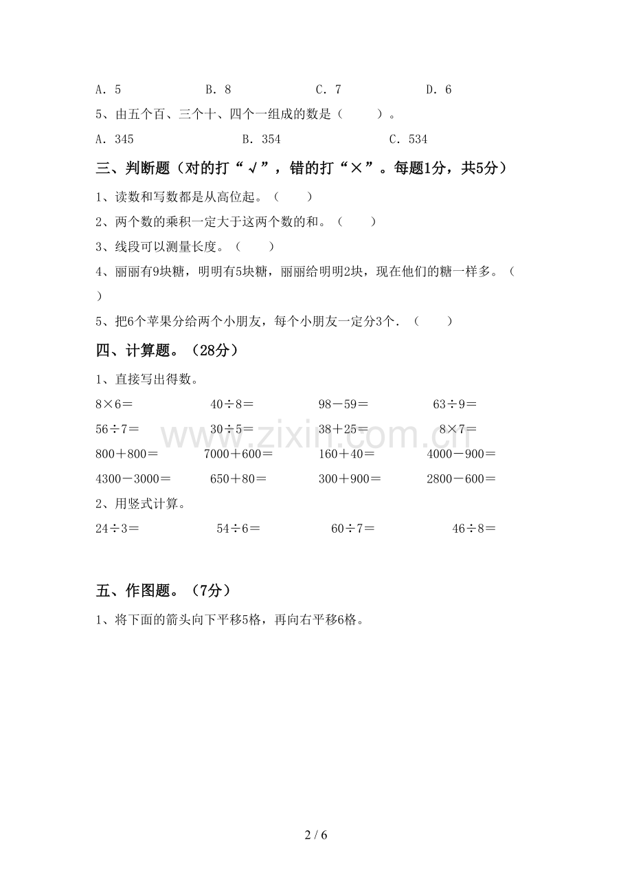 人教版二年级数学下册期末测试卷及答案.doc_第2页