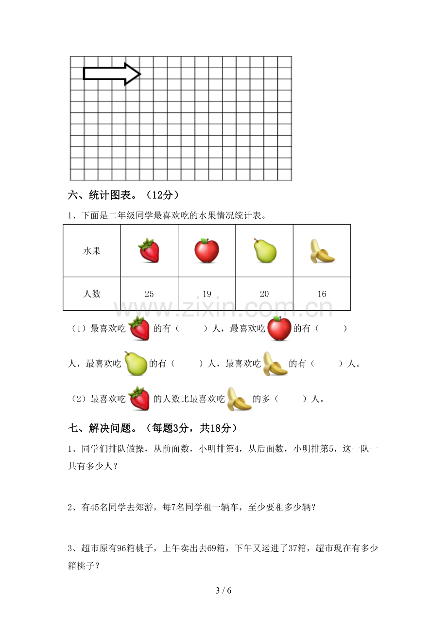 人教版二年级数学下册期末测试卷及答案.doc_第3页