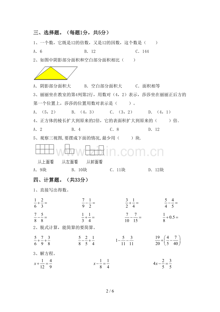 人教版五年级数学下册期末测试卷.doc_第2页