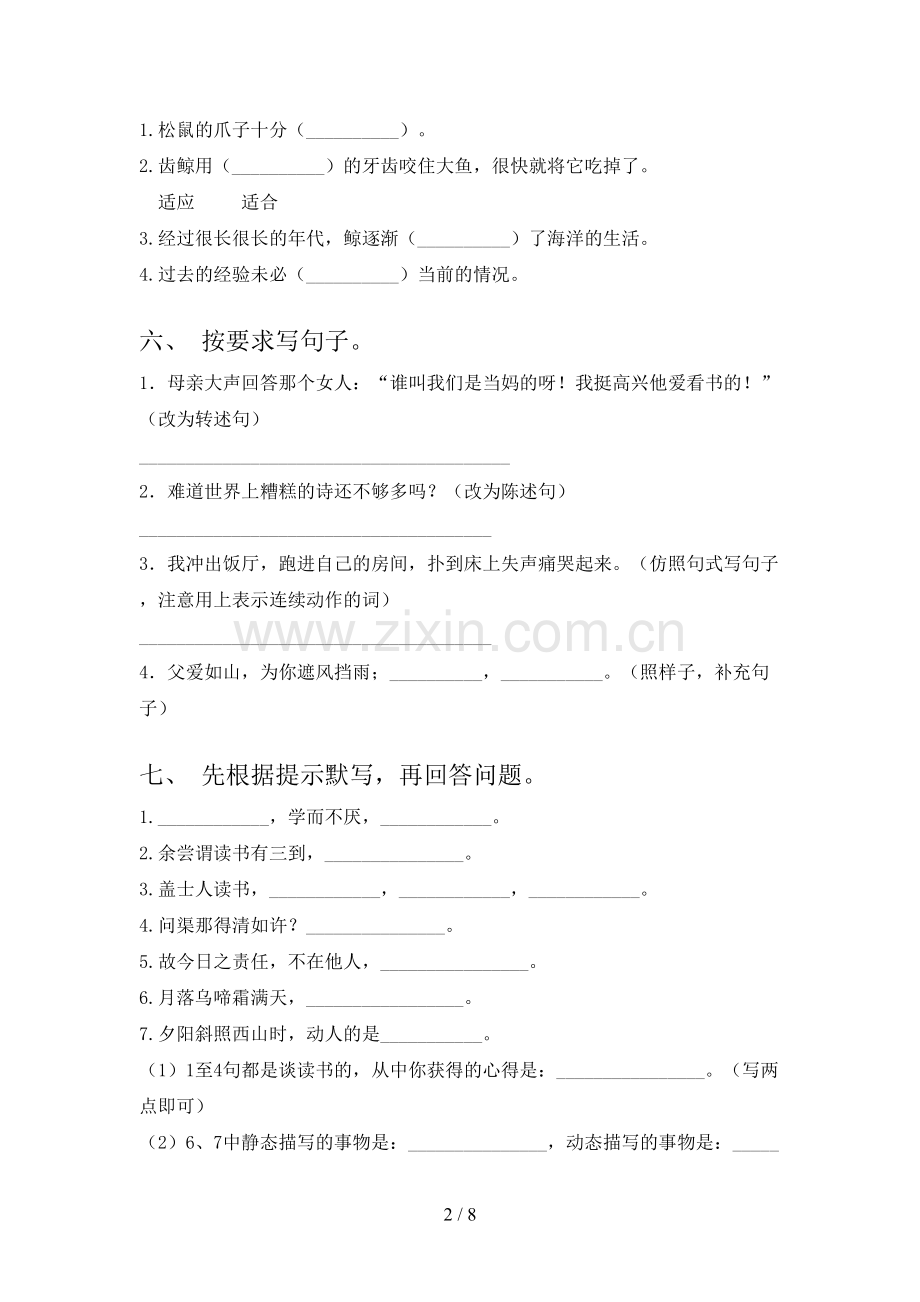 部编人教版五年级语文下册期末试卷及答案.doc_第2页