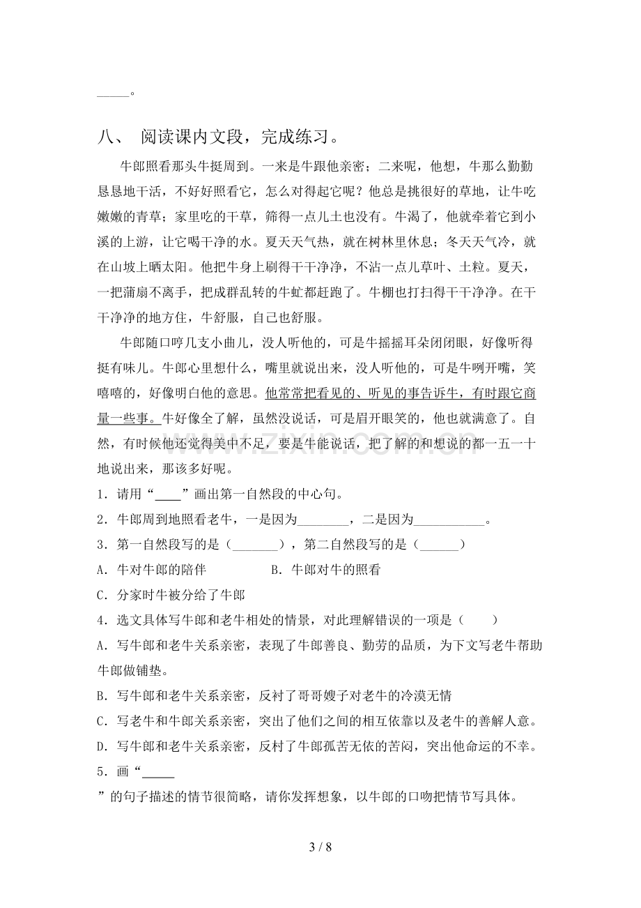 部编人教版五年级语文下册期末试卷及答案.doc_第3页