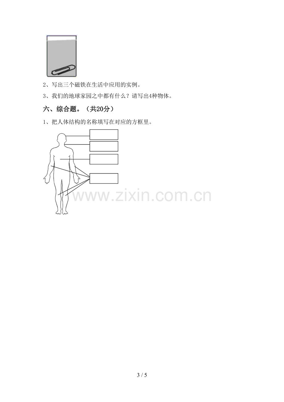 苏教版二年级科学下册期中测试卷【附答案】.doc_第3页