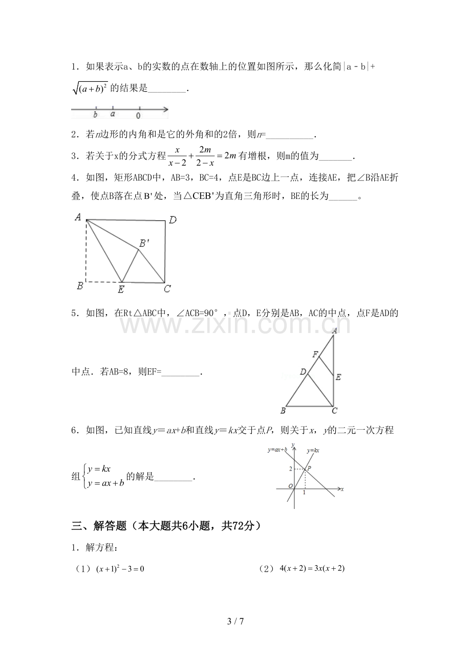 人教版八年级数学下册期中试卷及答案【精选】.doc_第3页