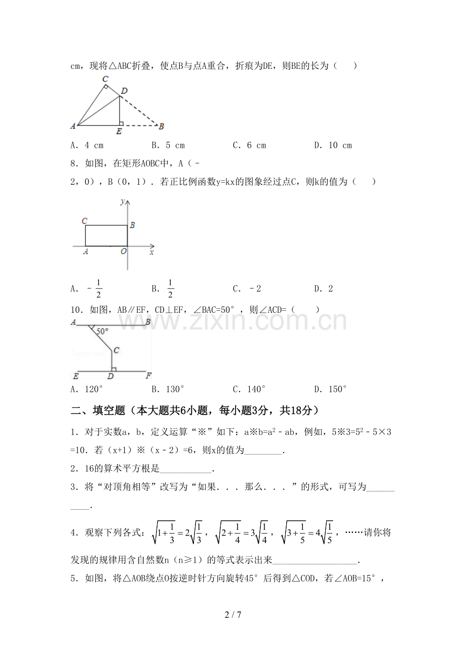 八年级数学下册期中试卷(A4版).doc_第2页