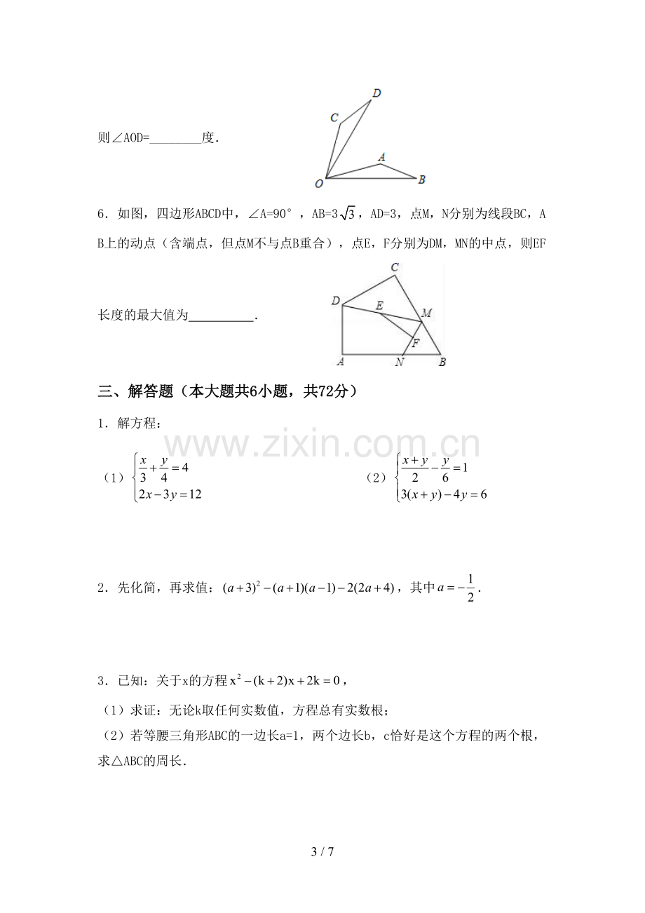 八年级数学下册期中试卷(A4版).doc_第3页