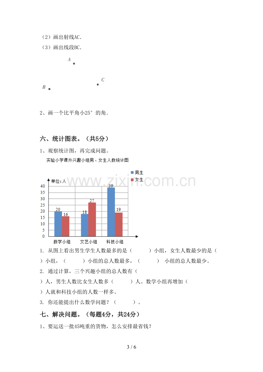 2022-2023年部编版四年级数学下册期末试卷(带答案).doc_第3页