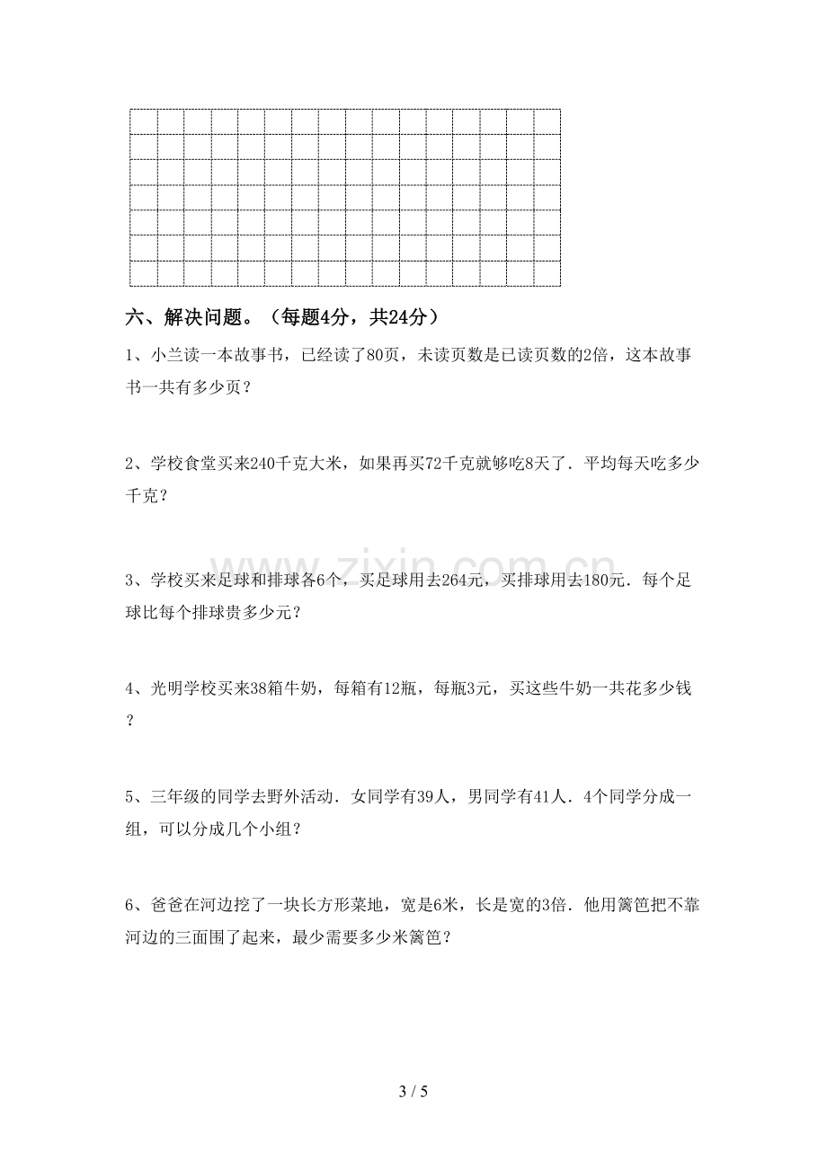 新部编版三年级数学下册期中测试卷及答案【必考题】.doc_第3页