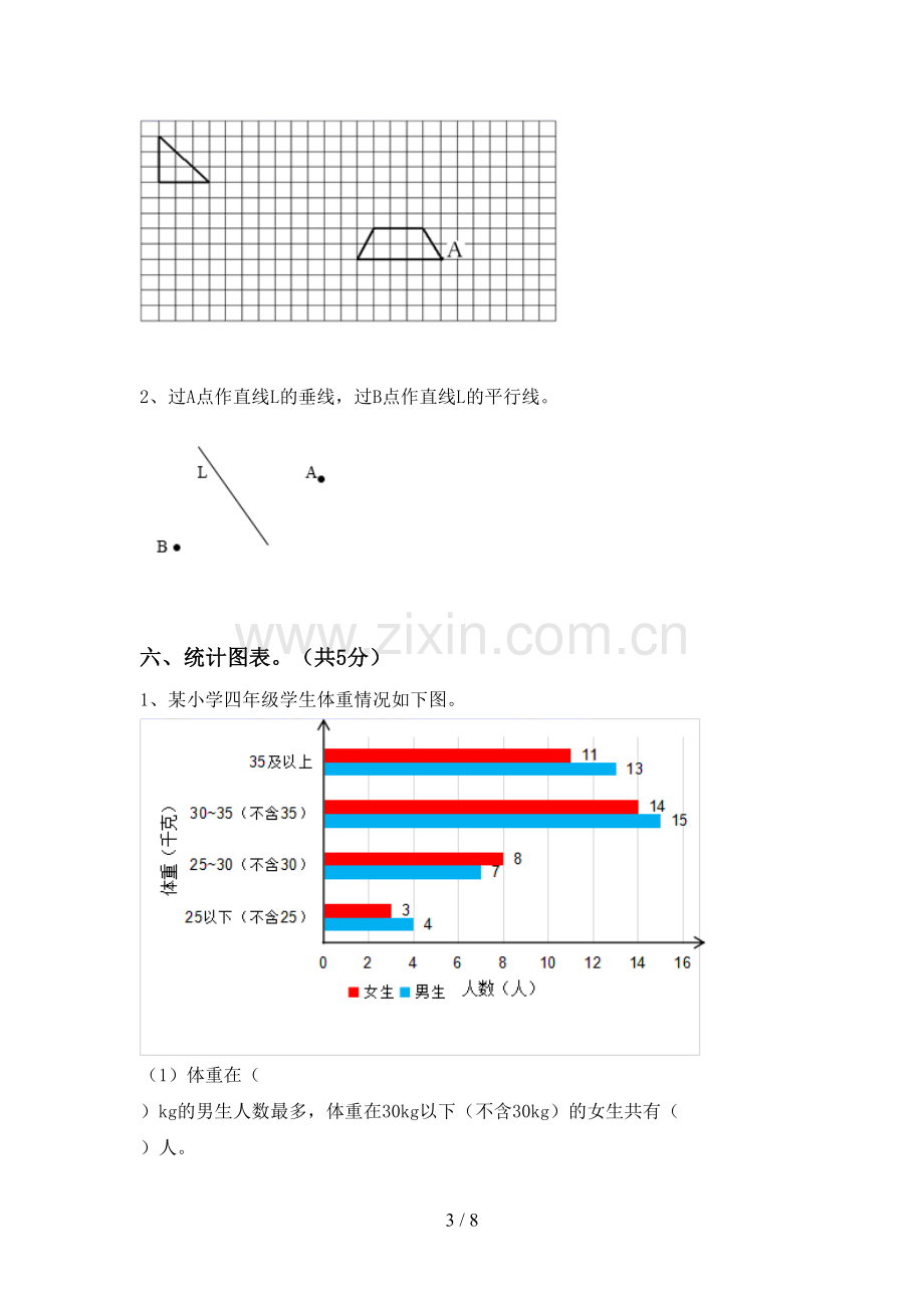 人教版四年级数学下册期末试卷及答案【全面】.doc_第3页