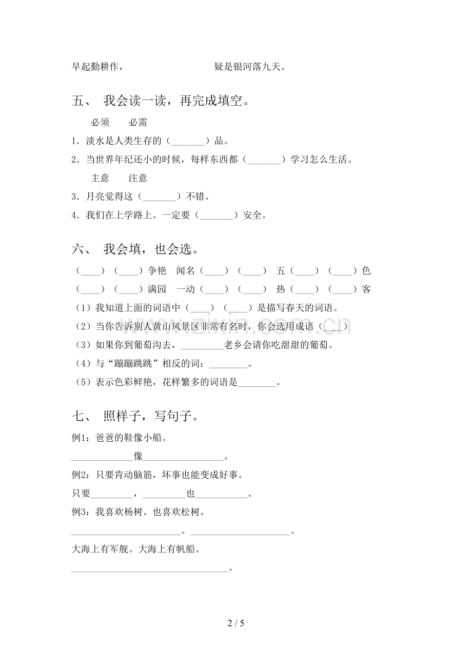 部编版二年级语文下册期末考试卷及答案【真题】.doc_第2页