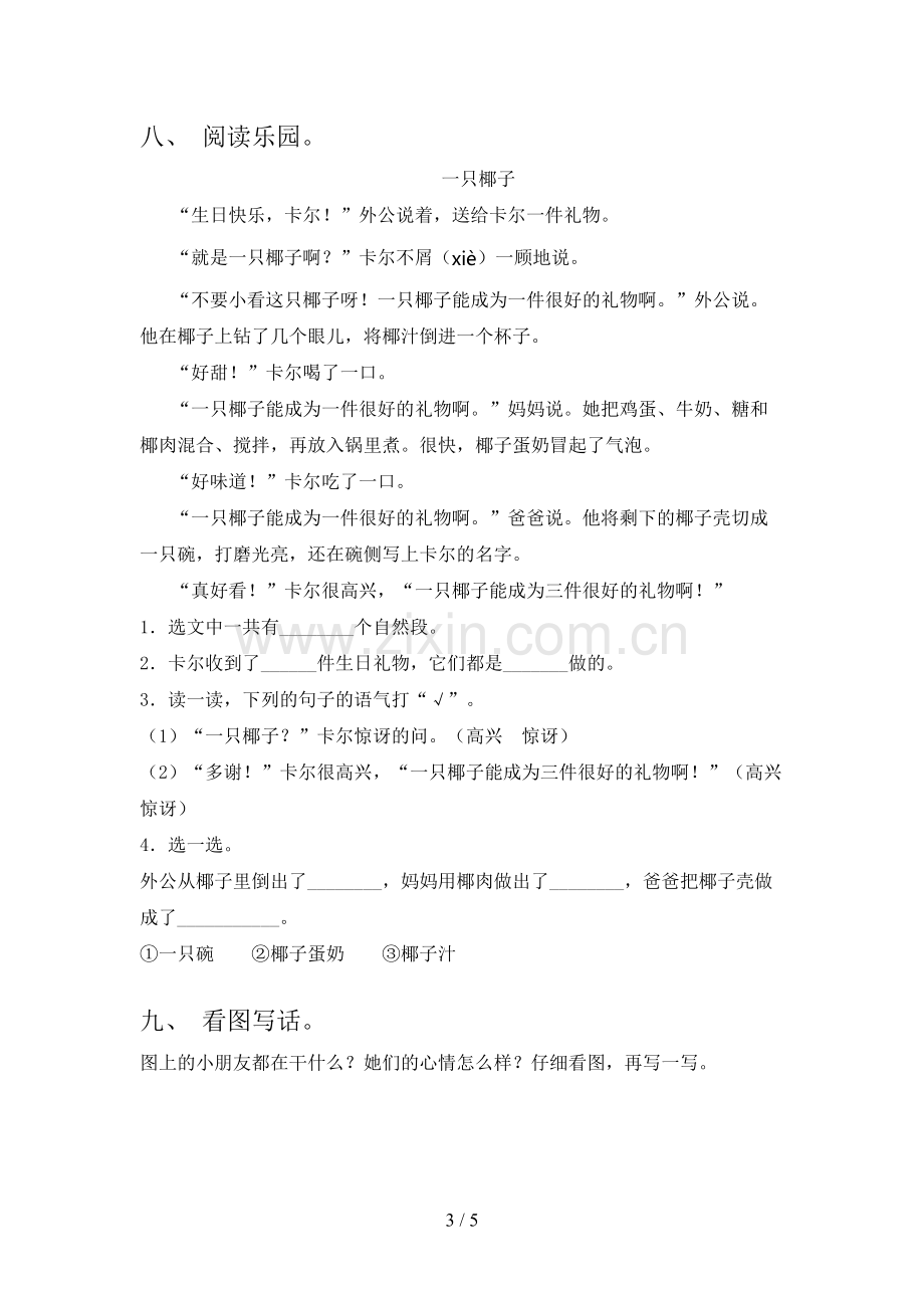 部编版二年级语文下册期末考试卷及答案【真题】.doc_第3页