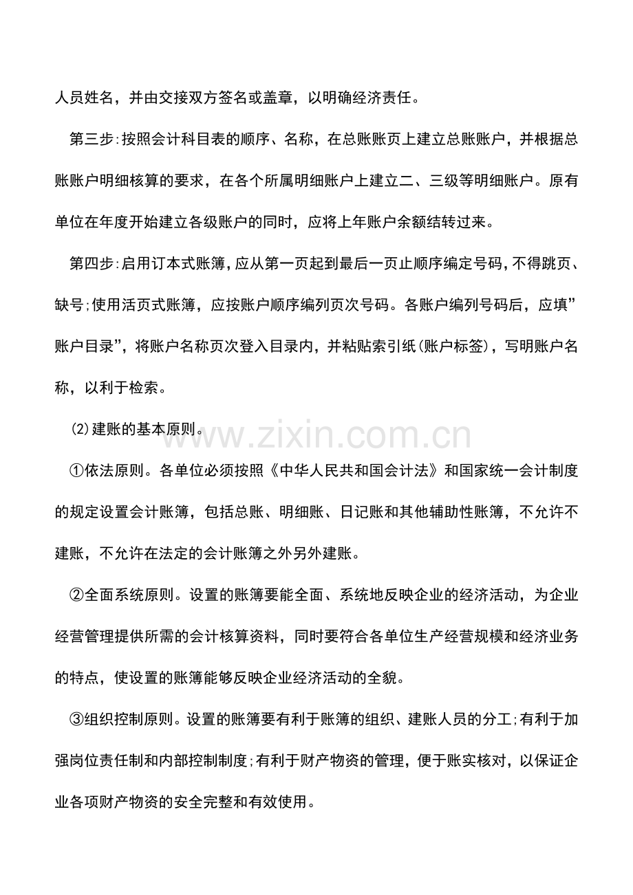 会计实务：会计循环的流程.doc_第3页