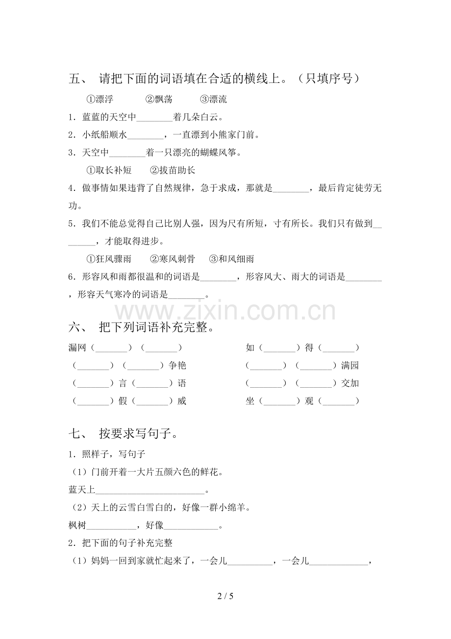 2023年人教版二年级语文上册期末测试卷及答案【精选】.doc_第2页