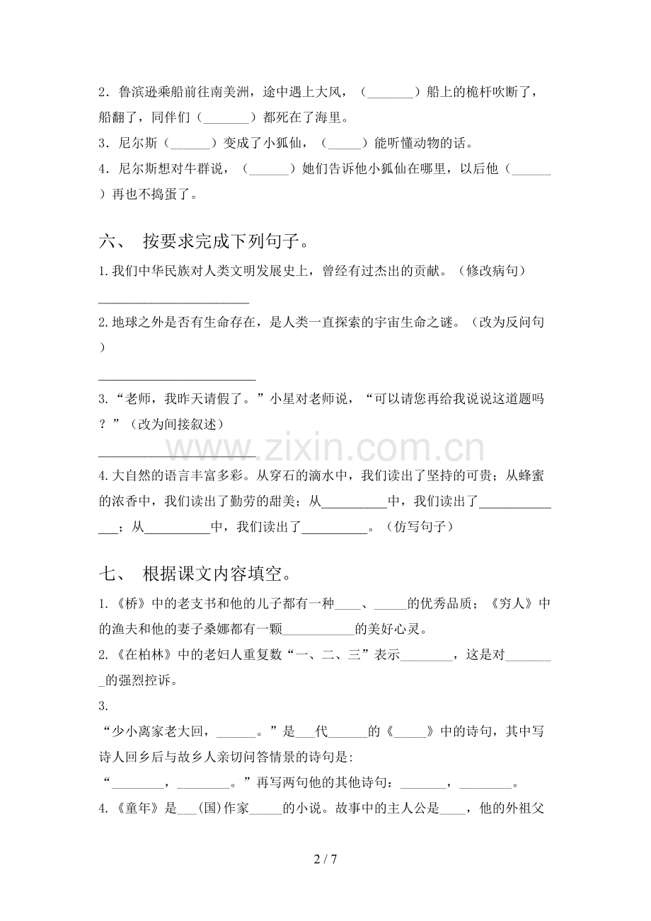 人教部编版六年级语文上册期末测试卷(及参考答案).doc_第2页