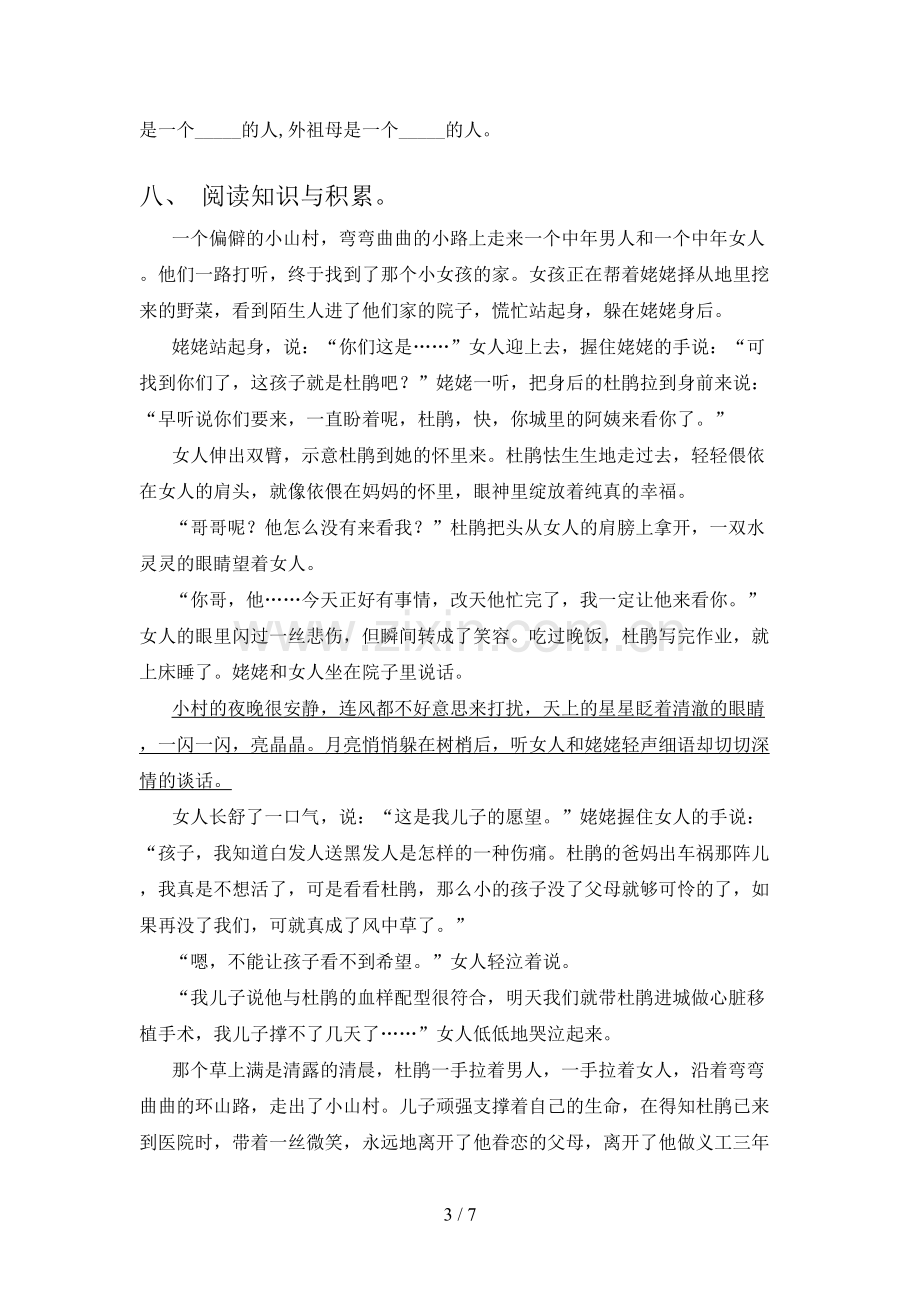 人教部编版六年级语文上册期末测试卷(及参考答案).doc_第3页