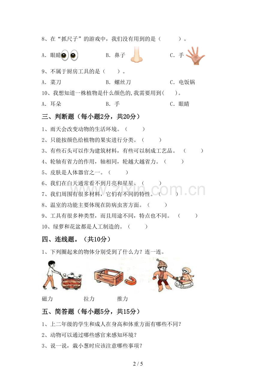 苏教版二年级科学下册期中试卷(汇编).doc_第2页