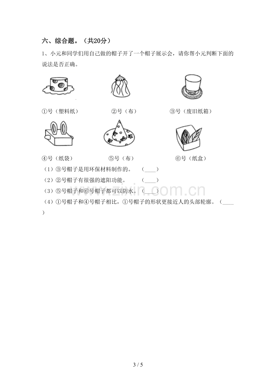 苏教版二年级科学下册期中试卷(汇编).doc_第3页