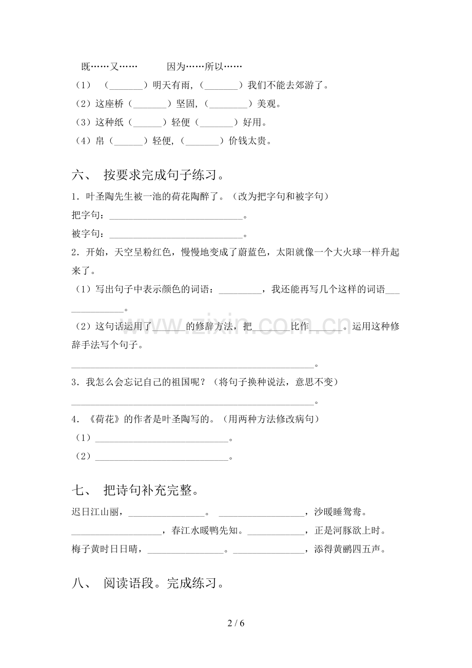 人教部编版三年级语文下册期末测试卷(新版).doc_第2页