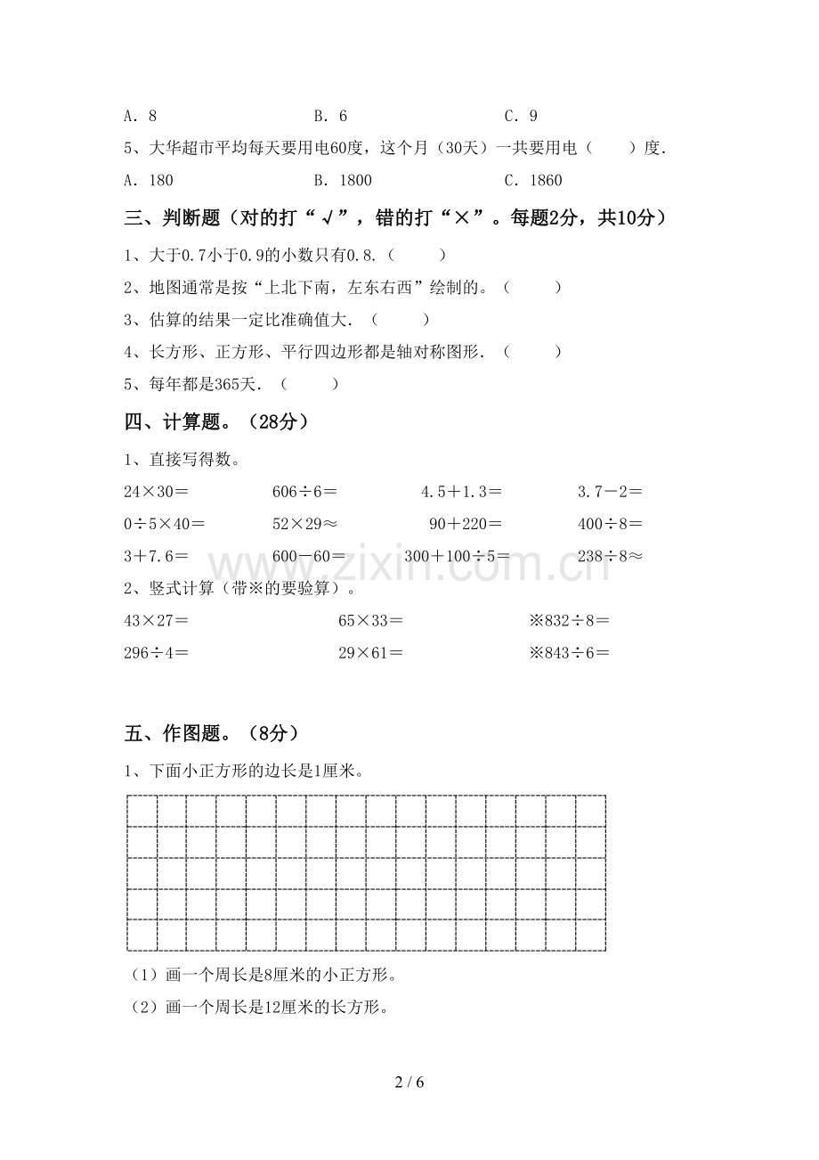 部编人教版三年级数学下册期末试卷附答案.doc_第2页