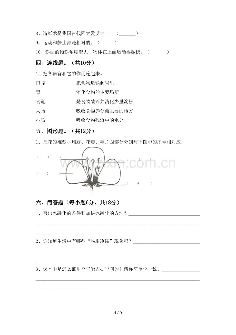 2023年教科版三年级科学下册期中试卷(汇编).doc_第3页