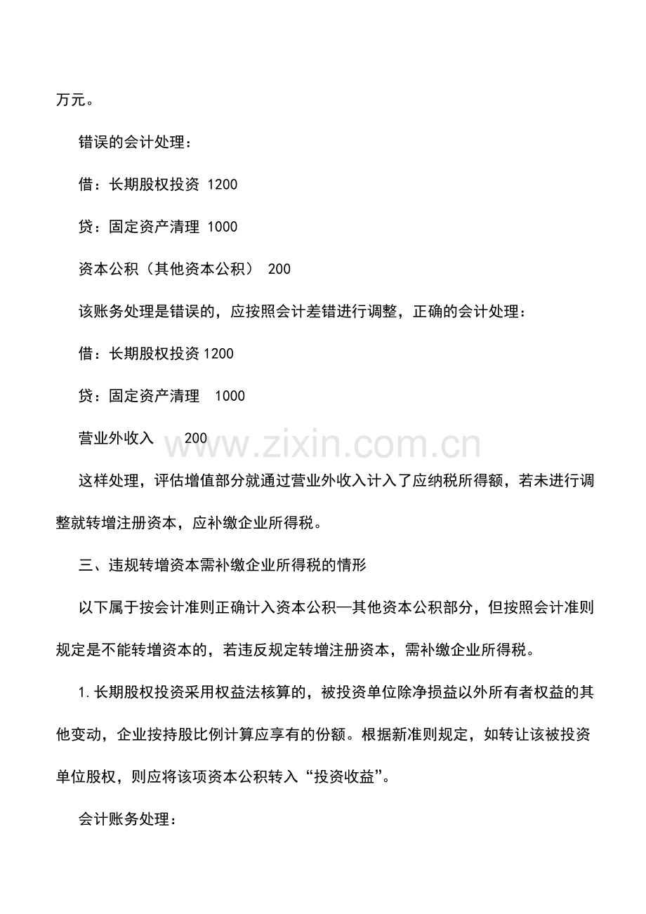 会计实务：资本公积转增资本.doc_第2页