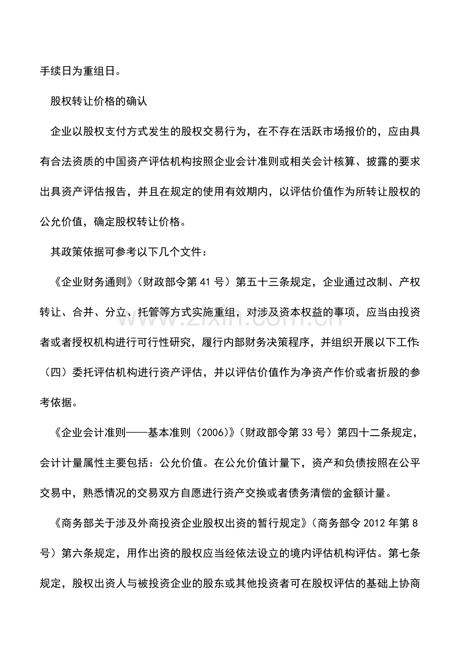 会计实务：非居民企业股权转让所得怎确认.doc_第2页