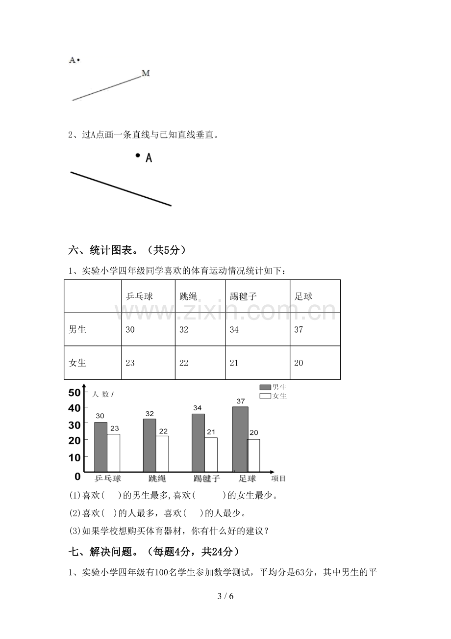 新部编版四年级数学下册期中考试题及答案【汇编】.doc_第3页