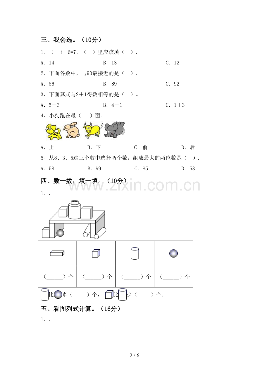 新人教版一年级数学下册期末考试题及答案【下载】.doc_第2页