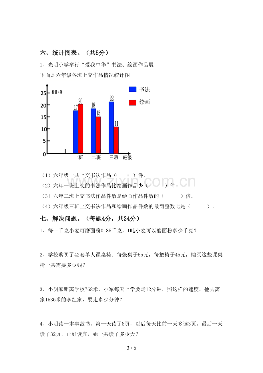 新部编版四年级数学下册期末考试题.doc_第3页