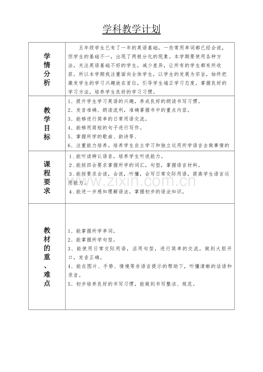 冀教版小学五年级上册英语-.doc_第2页