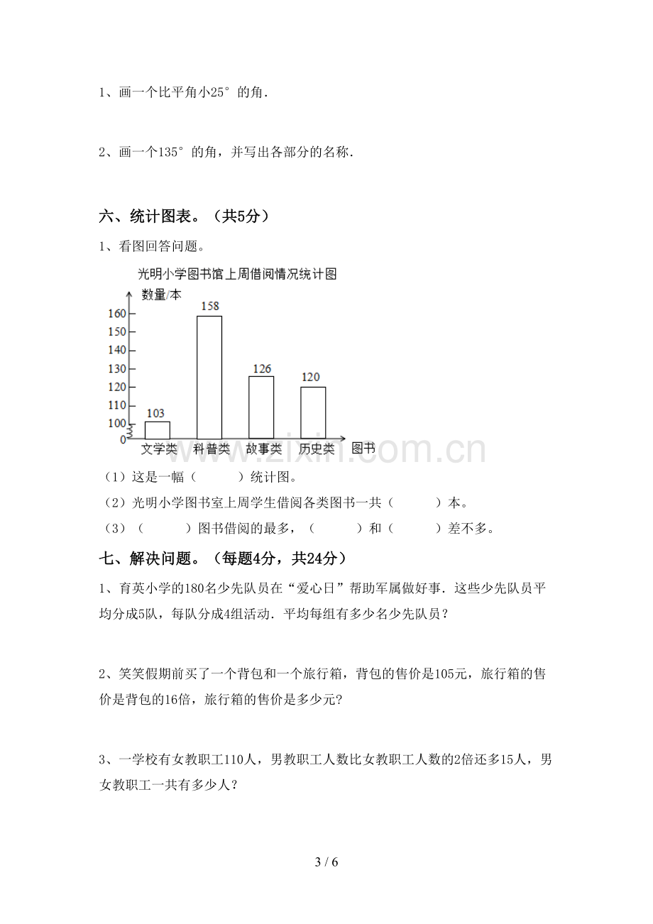 2023年人教版四年级数学下册期末试卷及答案.doc_第3页