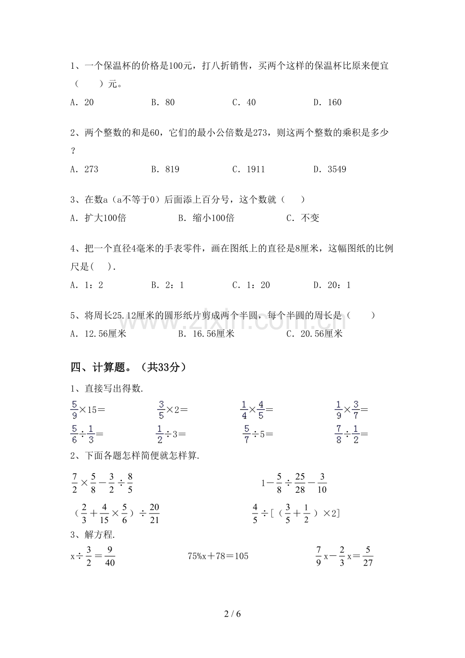 人教版六年级数学下册期末考试题(下载).doc_第2页