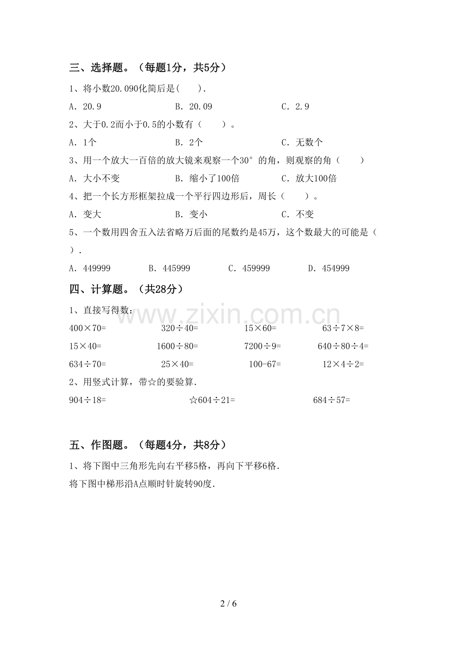 新人教版四年级数学下册期末考试卷及答案【各版本】.doc_第2页