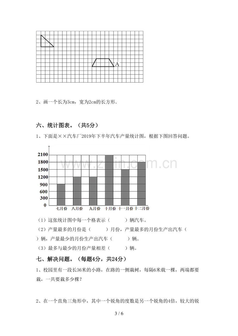 新人教版四年级数学下册期末考试卷及答案【各版本】.doc_第3页