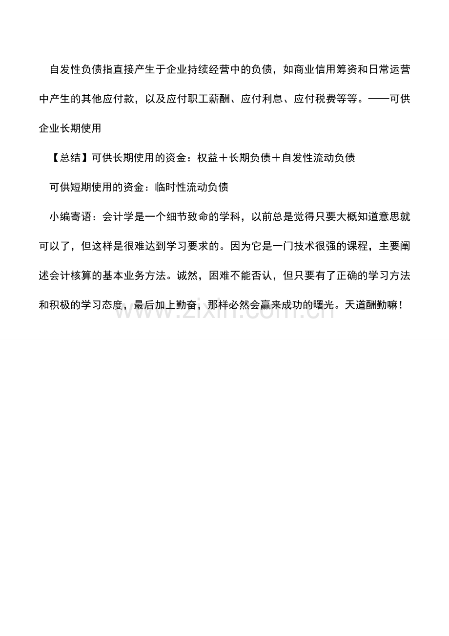 会计实务：流动资产和流动负债分类介绍.doc_第2页