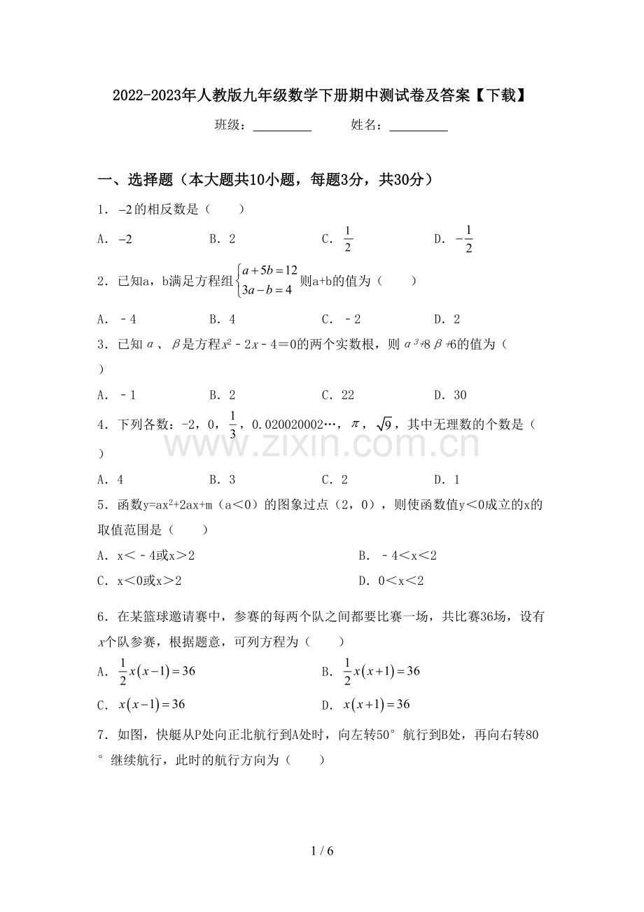 2022-2023年人教版九年级数学下册期中测试卷及答案【下载】.doc_第1页