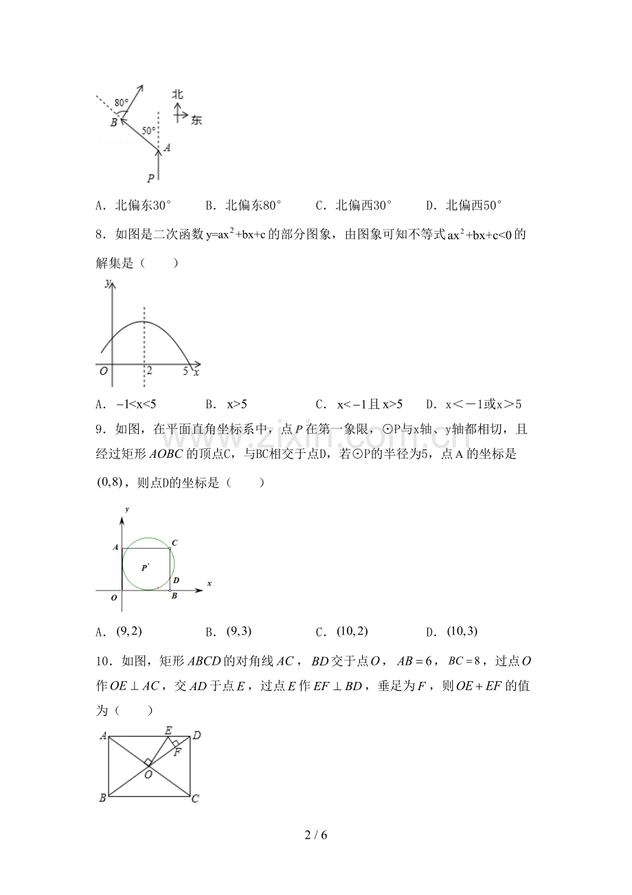 2022-2023年人教版九年级数学下册期中测试卷及答案【下载】.doc_第2页