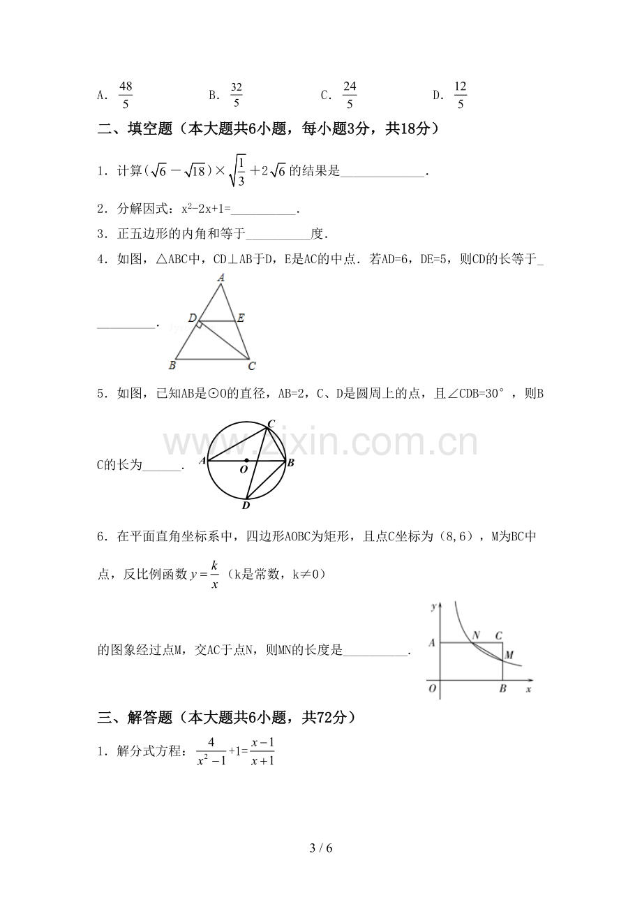 2022-2023年人教版九年级数学下册期中测试卷及答案【下载】.doc_第3页