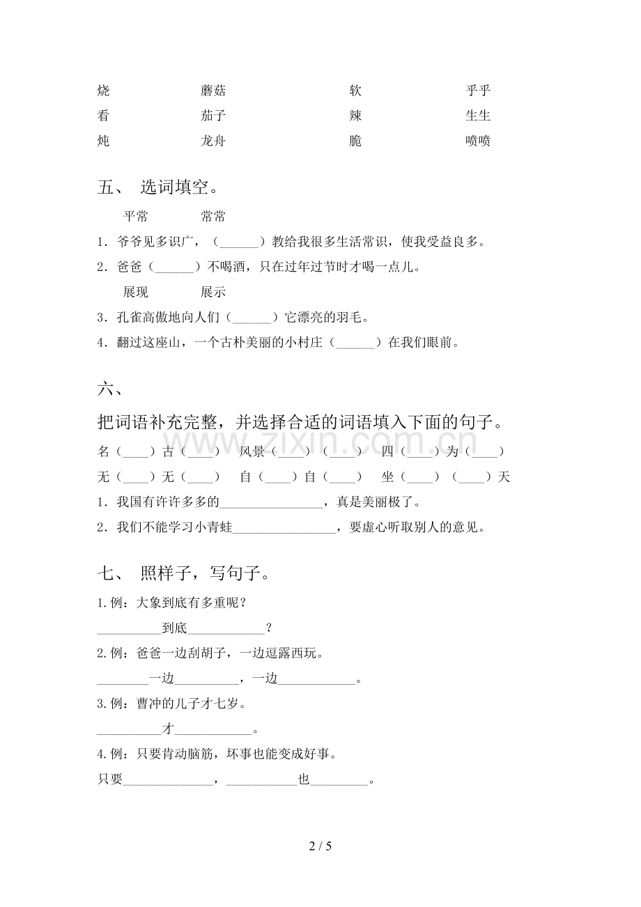 2023年人教版二年级语文上册期末考试题及答案.doc_第2页