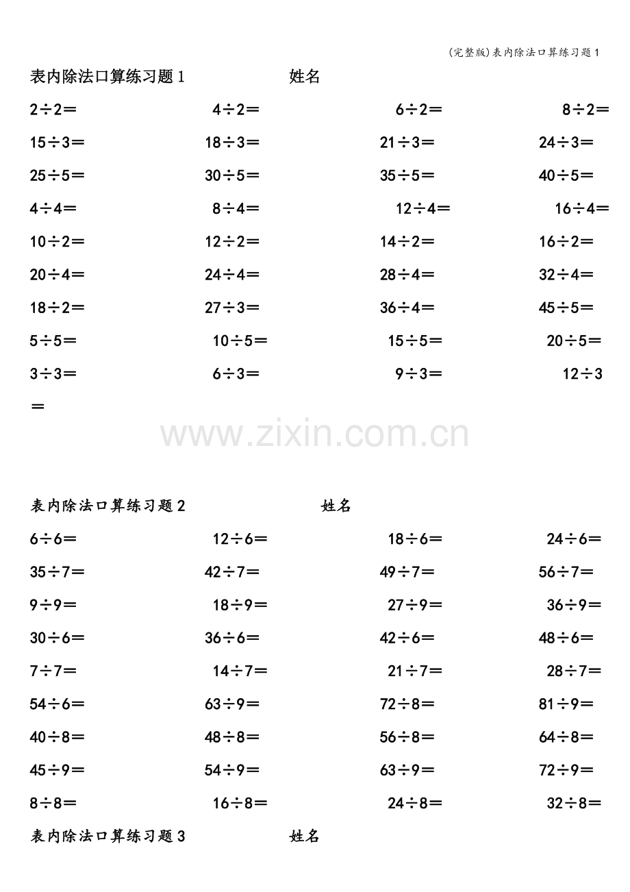 表内除法口算练习题1.doc_第1页