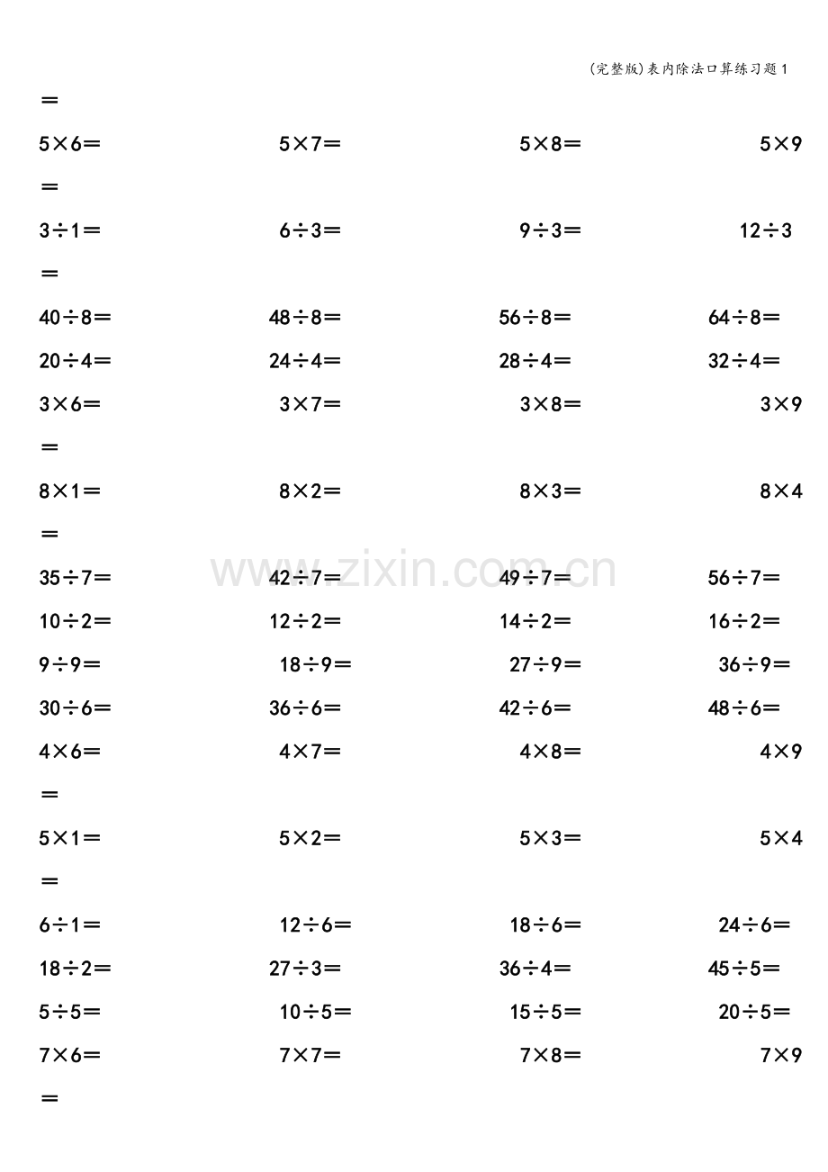 表内除法口算练习题1.doc_第3页