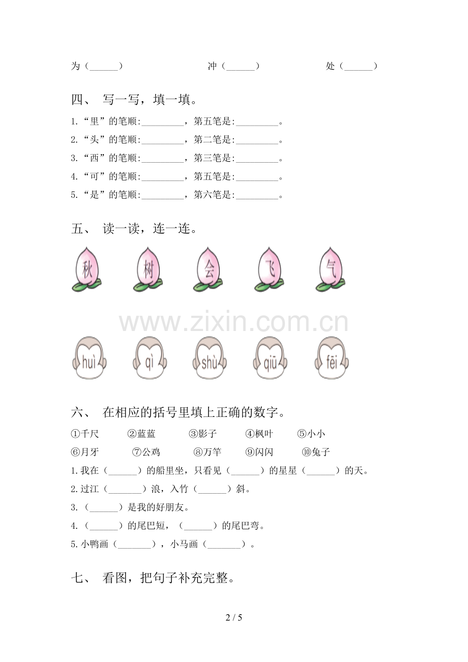 部编人教版一年级语文下册期末试卷【含答案】.doc_第2页