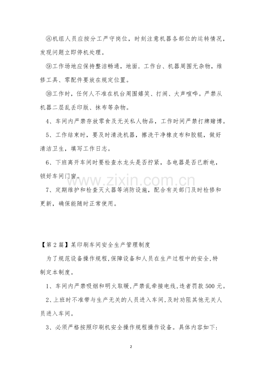 刷车管理制度6篇.docx_第2页