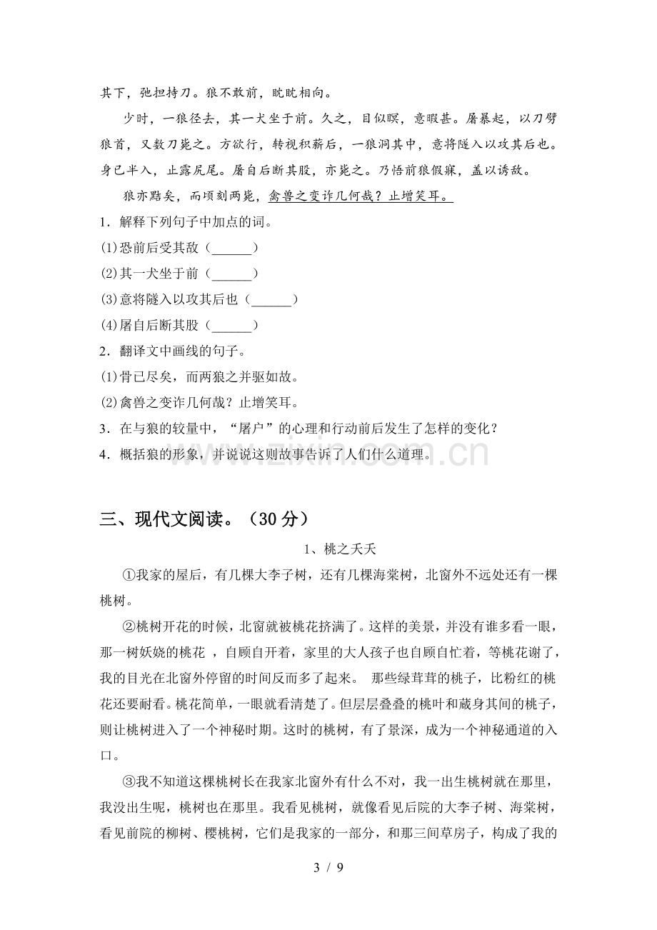 部编人教版七年级语文下册期中考试题及答案【真题】.doc_第3页