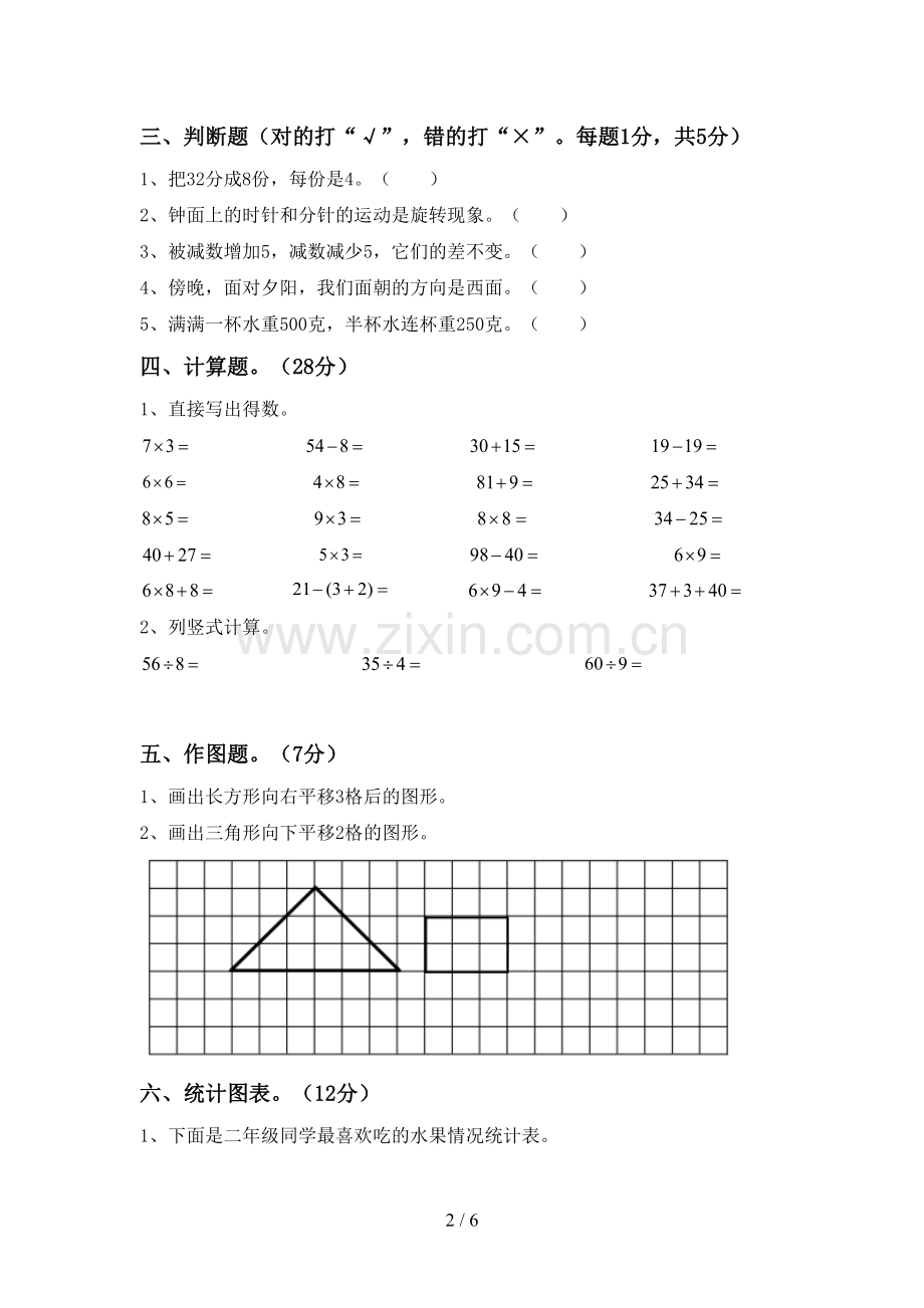 2022-2023年部编版二年级数学下册期末考试题及答案.doc_第2页