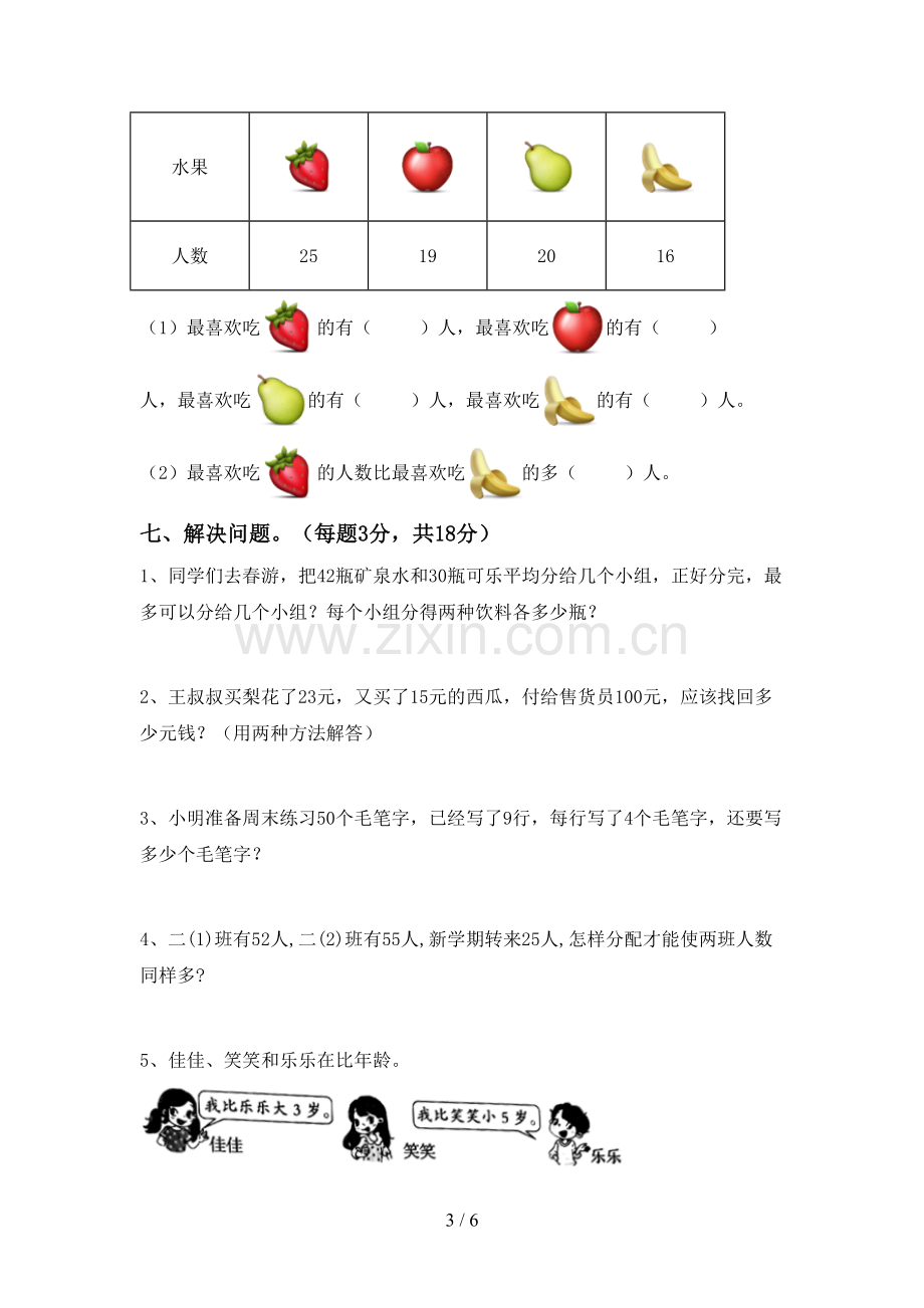 2022-2023年部编版二年级数学下册期末考试题及答案.doc_第3页