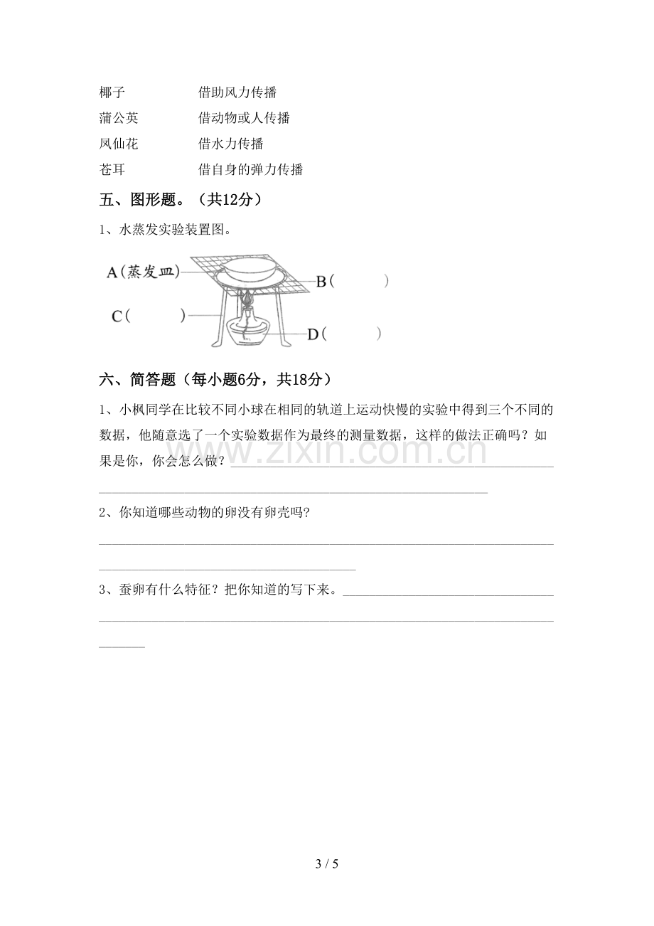 2023年人教版三年级科学下册期中考试题及答案【下载】.doc_第3页