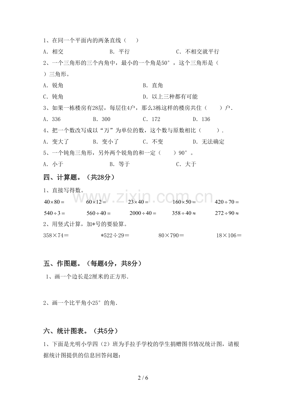 2022-2023年部编版四年级数学下册期末考试卷及答案【各版本】.doc_第2页