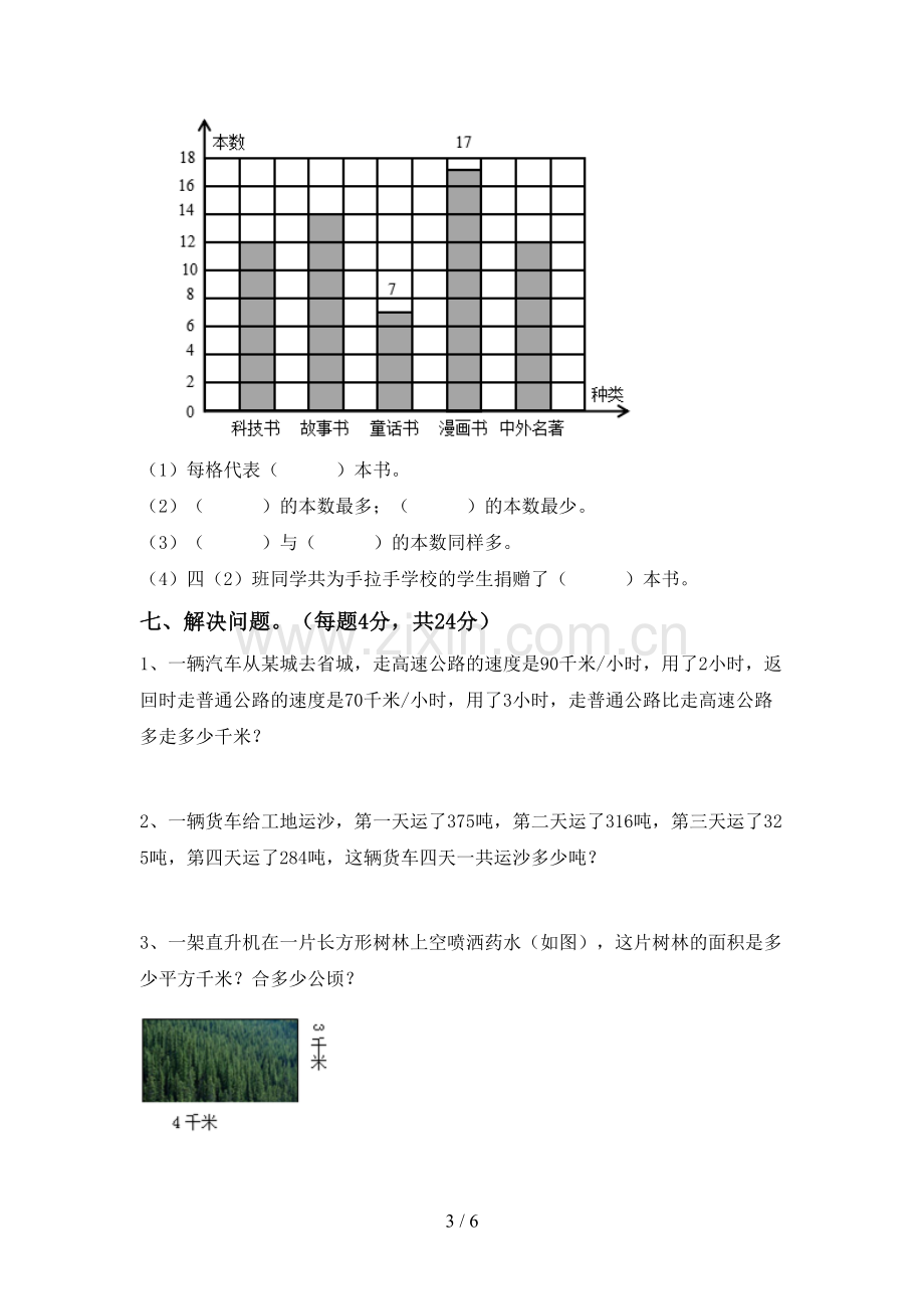 2022-2023年部编版四年级数学下册期末考试卷及答案【各版本】.doc_第3页